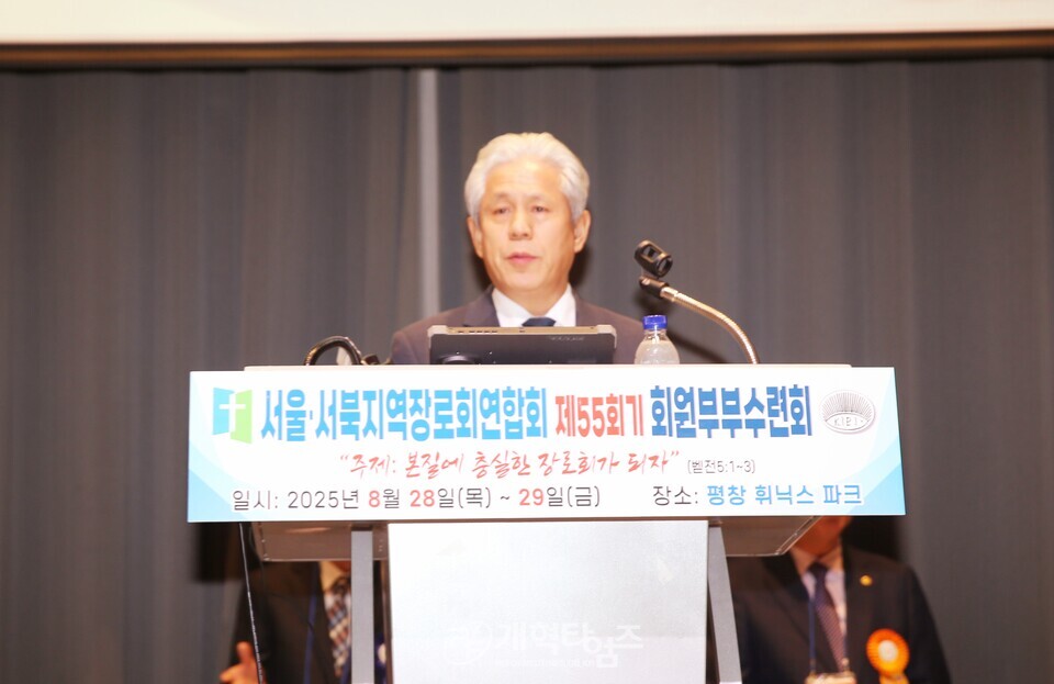 제55회기 서울ㆍ서북지역장로회 회원부부수련회 모습