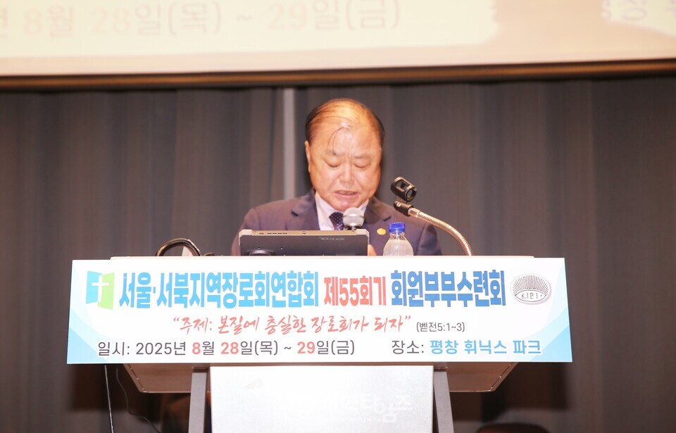 제55회기 서울ㆍ서북지역장로회 회원부부수련회 모습