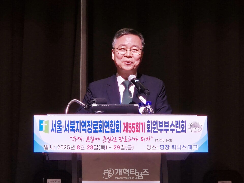 제55회기 서울ㆍ서북지역장로회 회원부부수련회 모습