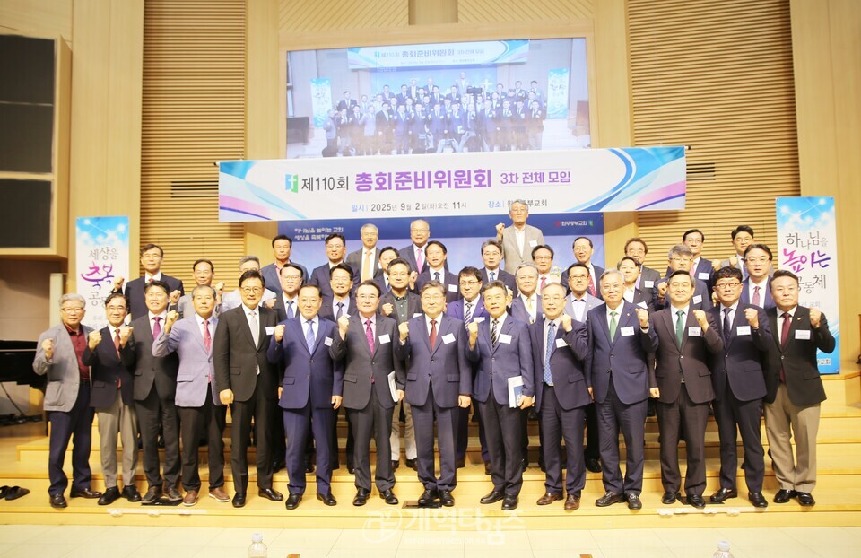 110회 총회 준비위원회 제3차 전체회의 모습