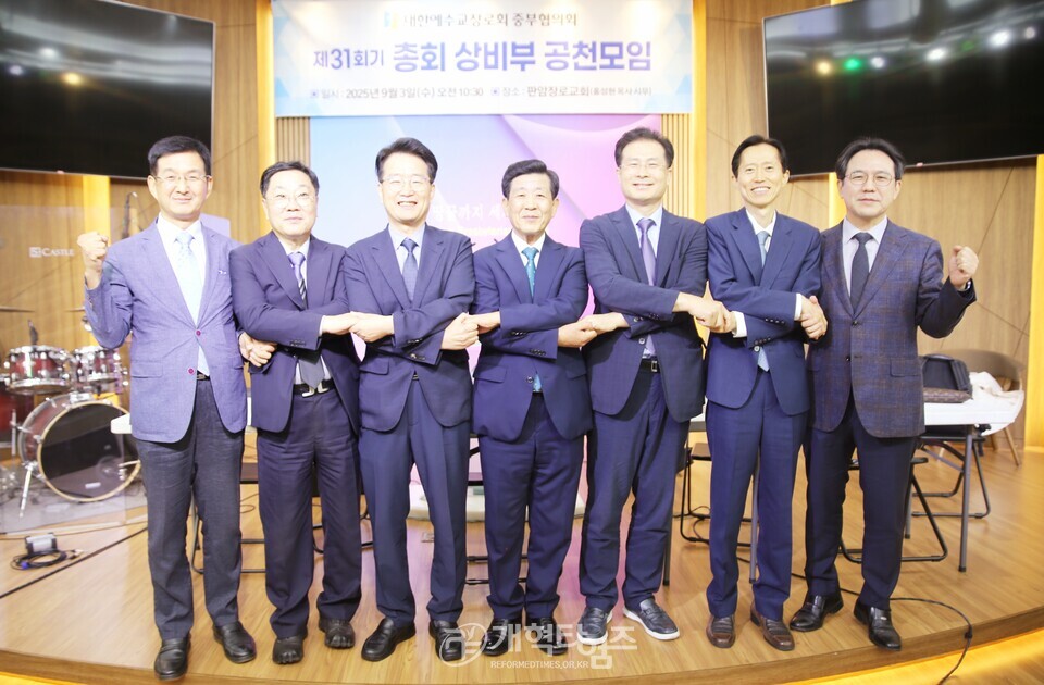 제31회기 중부협의회 총회 상비부 공천 모임 모습