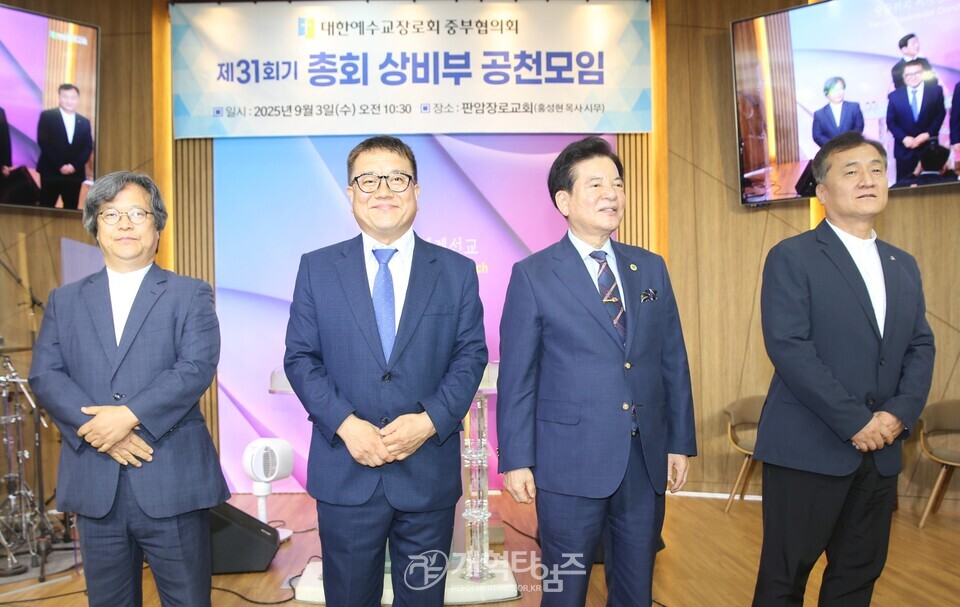 제31회기 중부협의회 총회 상비부 공천 모임 모습