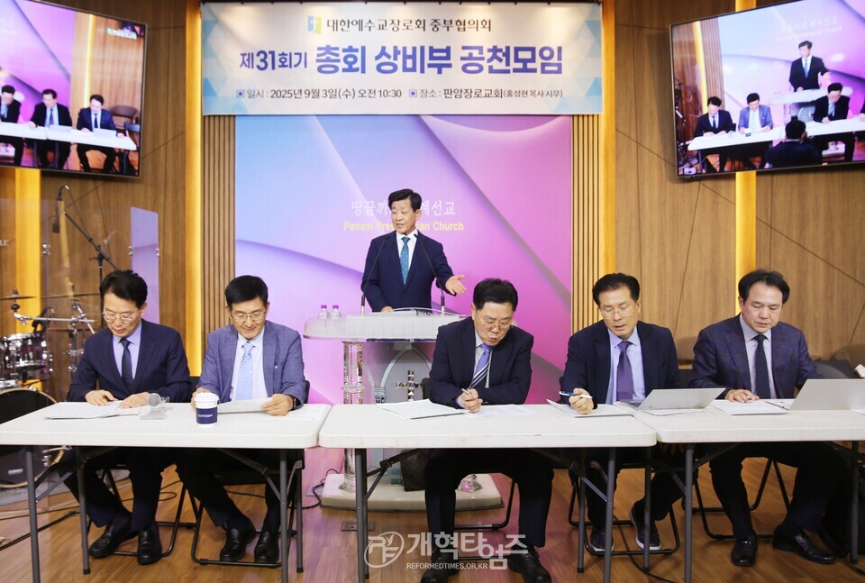 제31회기 중부협의회 총회 상비부 공천 모임 모습