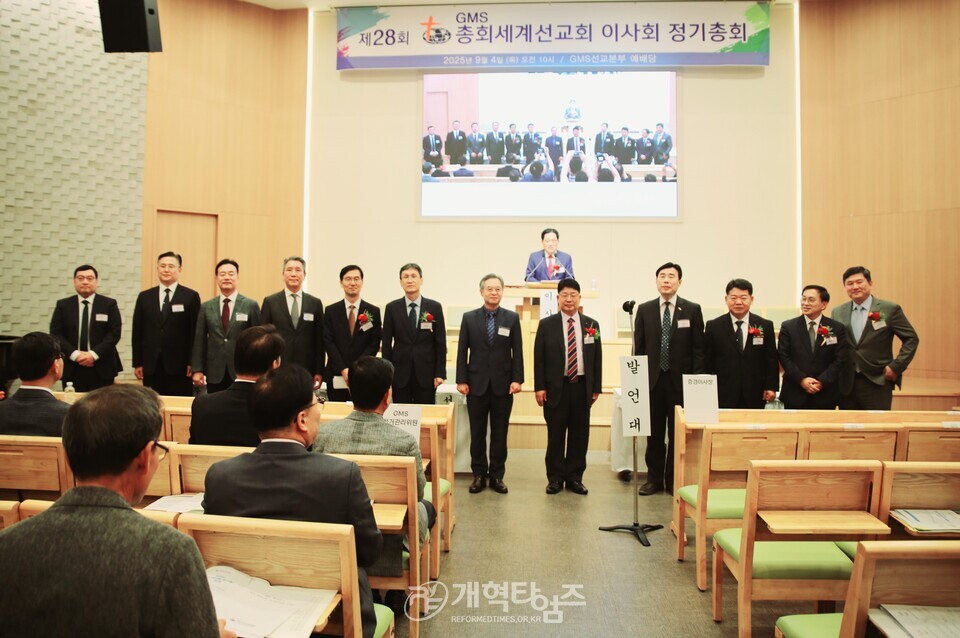 총회세계선교회 제28회 이사회 정기총회 모습