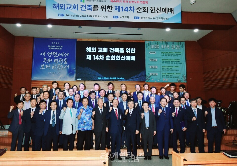 전국남전도회 제14차 순회헌신예배 모습(서울 서영교회)