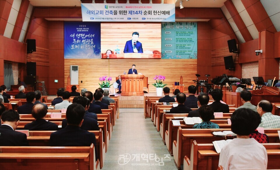 전국남전도회 제14차 순회헌신예배 모습(서울 서영교회)