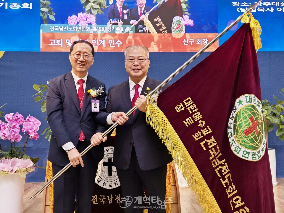 전국남전도회 제45회 정기총회 모습