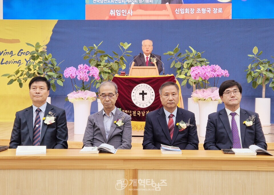 전국남전도회 제45회 정기총회 모습