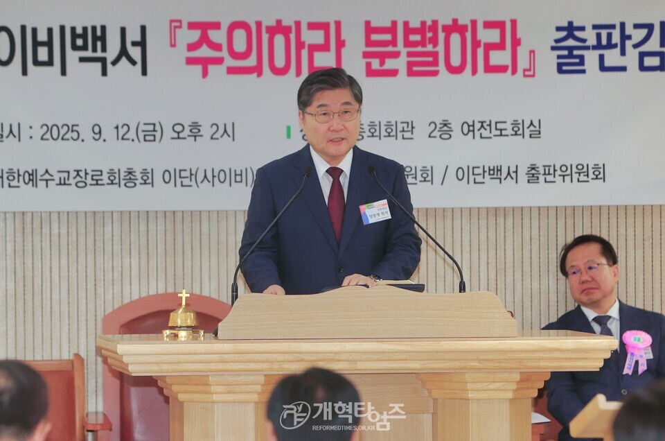 총회 이대위, 이단 사이비 백서「주의하라 분별하라」출판감사예배 모습