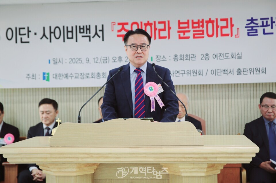 총회 이대위, 이단 사이비 백서「주의하라 분별하라」출판감사예배 모습