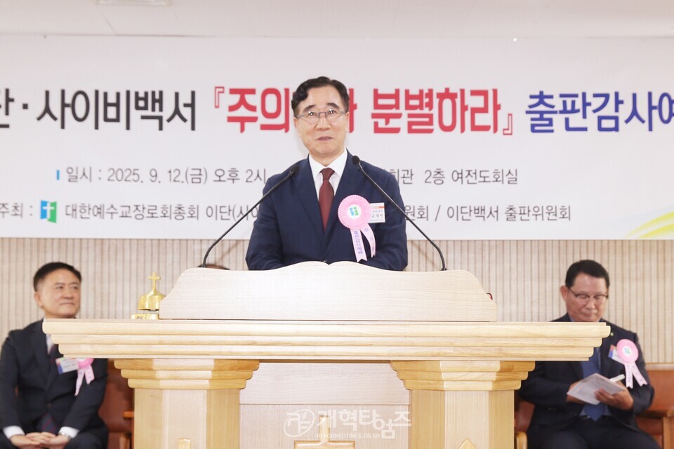 총회 이대위, 이단 사이비 백서「주의하라 분별하라」출판감사예배 모습