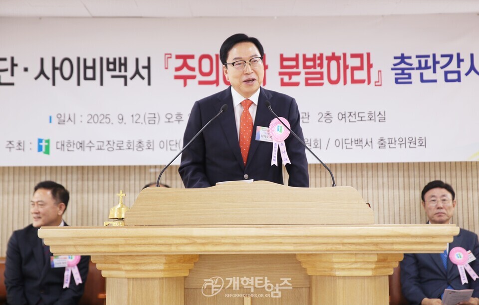 총회 이대위, 이단 사이비 백서「주의하라 분별하라」출판감사예배 모습