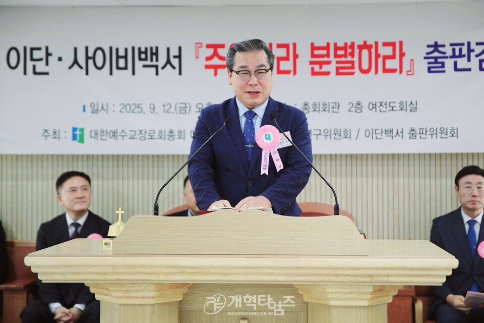 총회 이대위, 이단 사이비 백서「주의하라 분별하라」출판감사예배 모습