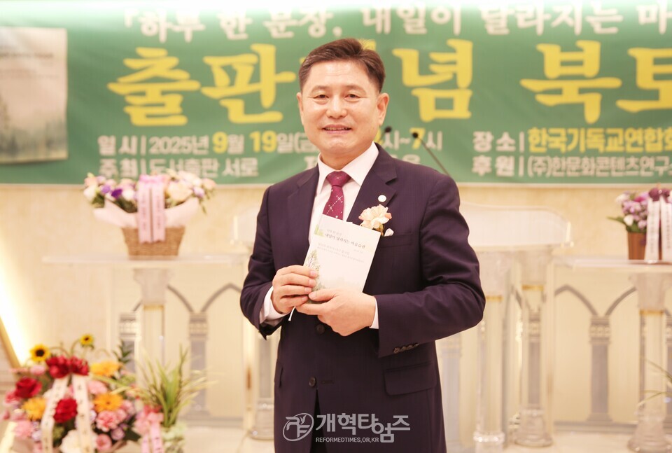 최규운 장로, 출판기념회 북토크 모습