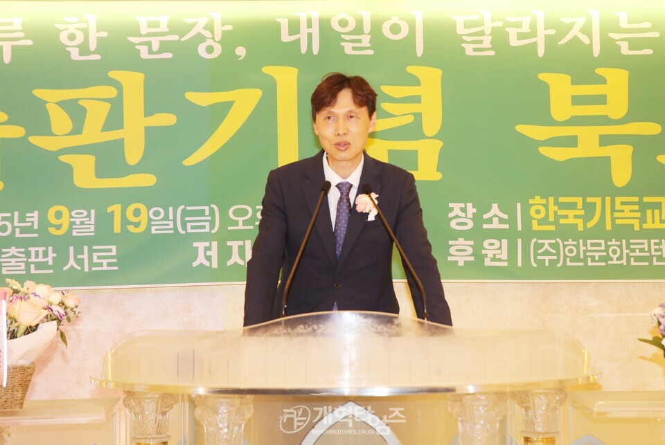 최규운 장로, 출판기념회 북토크 모습