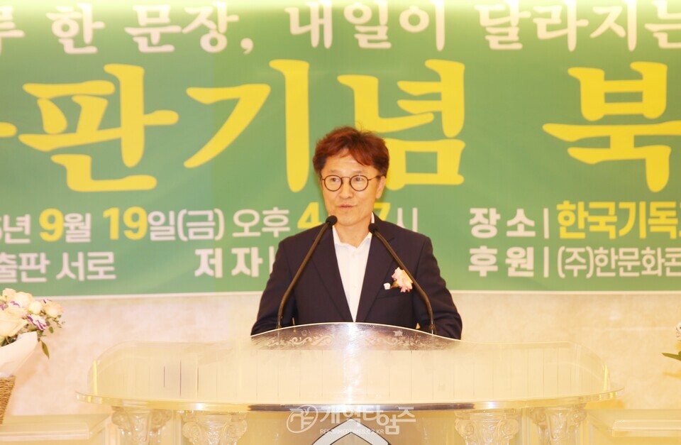 최규운 장로, 출판기념회 북토크 모습