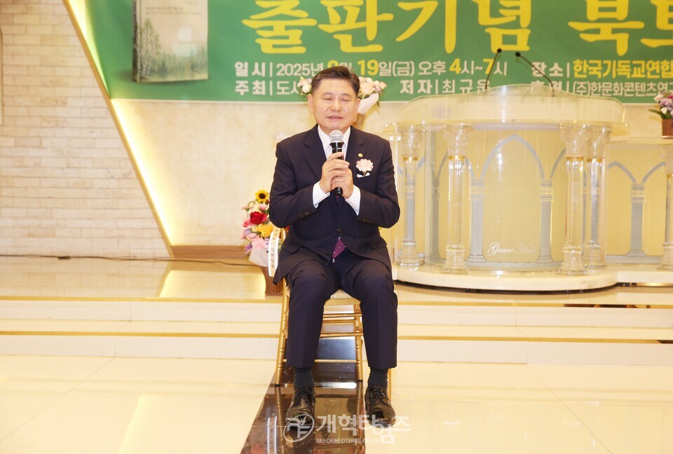 최규운 장로, 출판기념회 북토크 모습