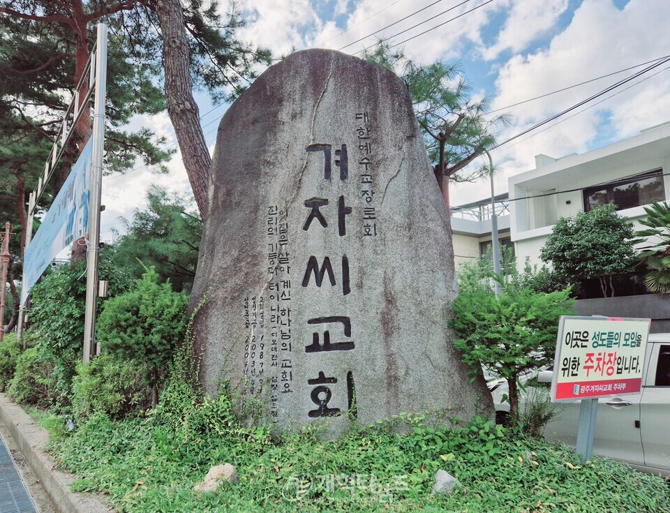 나학수 목사 원로목사 추대 및 박종은 목사 위임 감사예배가 드려진 광주 겨자씨교회 모습