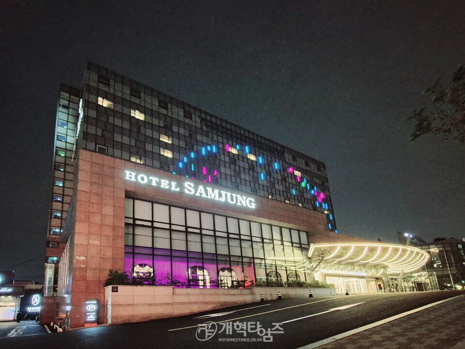 세계 개혁주의 교단 및 아시아 교회 지도자 대회가 열린 삼정호텔 모습
