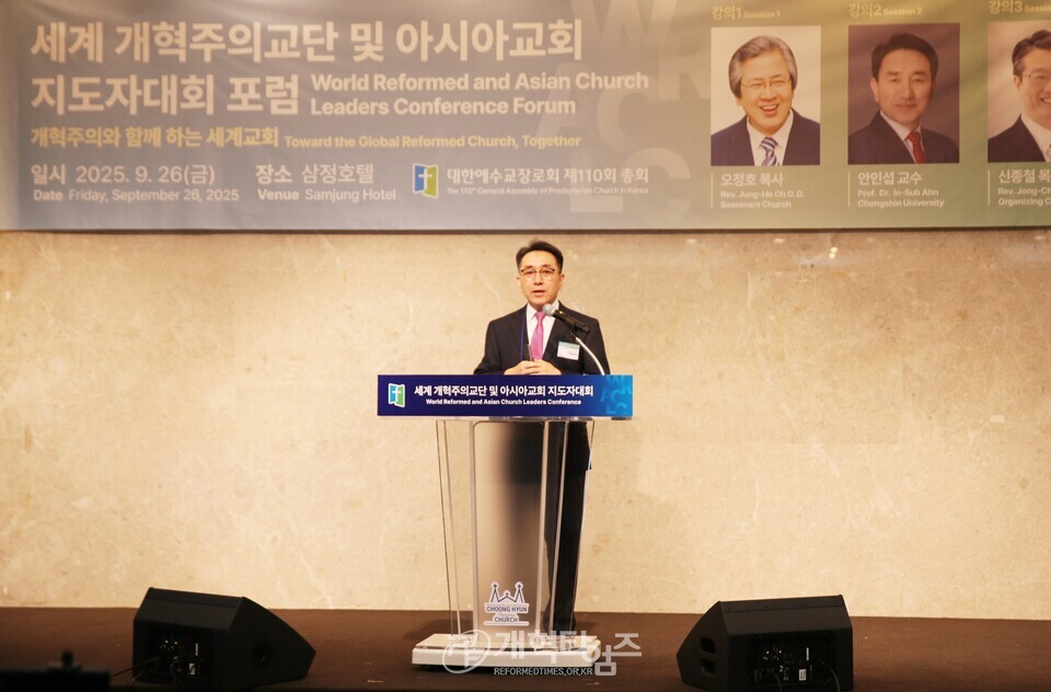 세계 개혁주의 교단 및 아시아 교회 지도자 대회 둘째날 포럼 모습