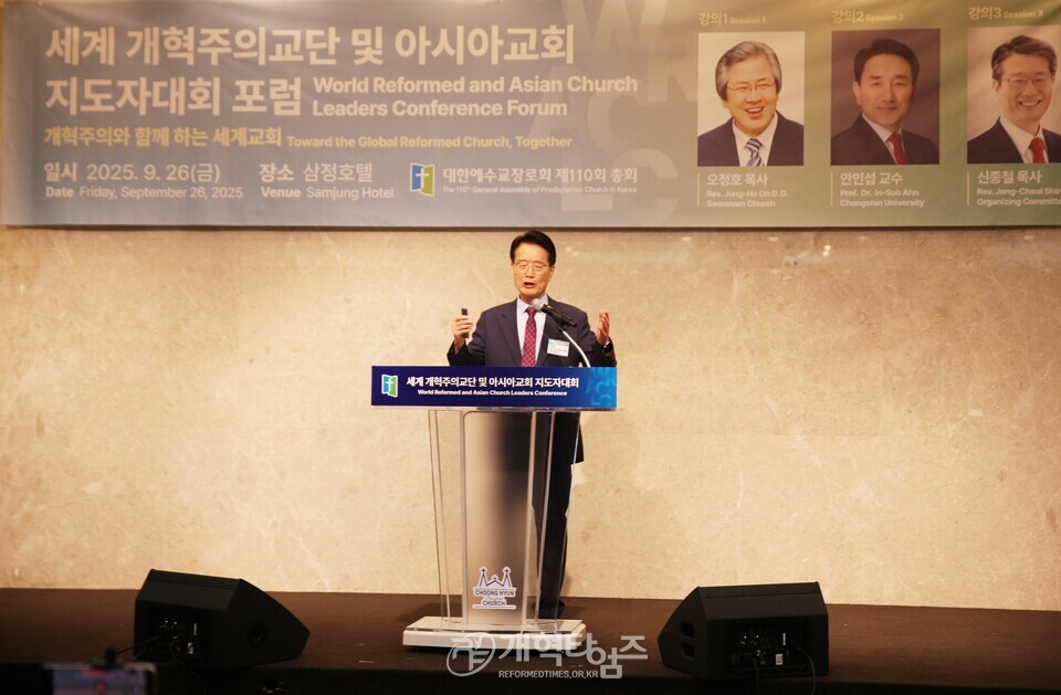 세계 개혁주의 교단 및 아시아 교회 지도자 대회 둘째날 포럼 모습