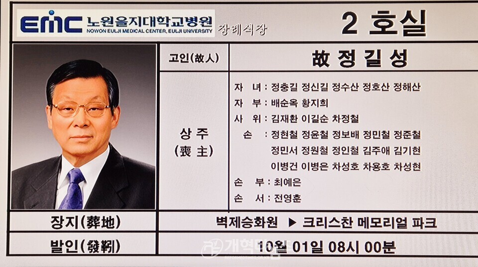 110회 총회 의전분과장 정신길 목사 부친상 모습