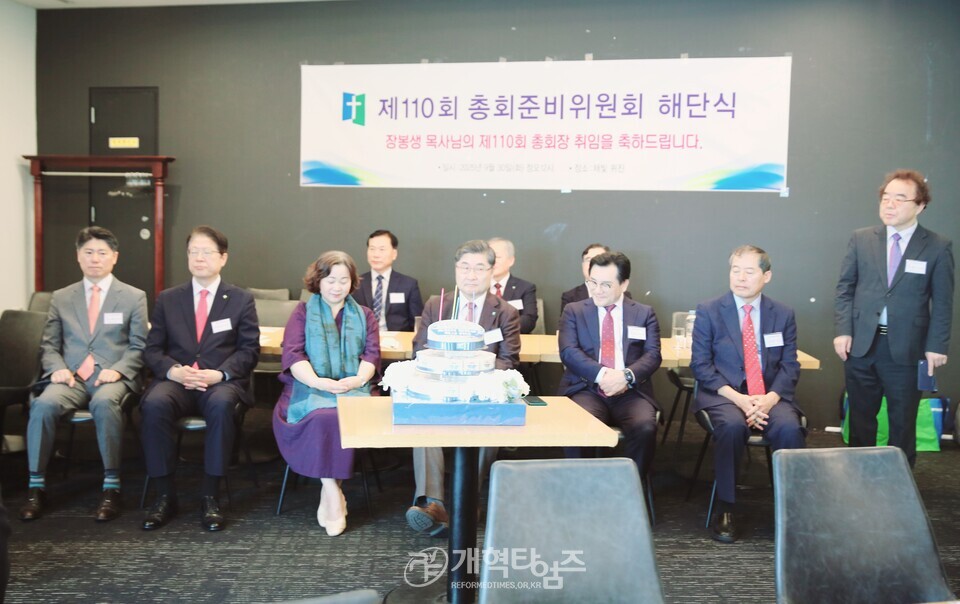 제110회 총회준비위원회, 해단식 모습