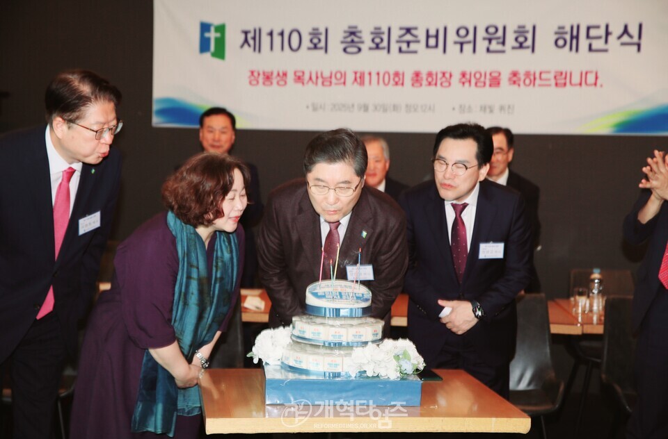 제110회 총회준비위원회, 해단식 모습
