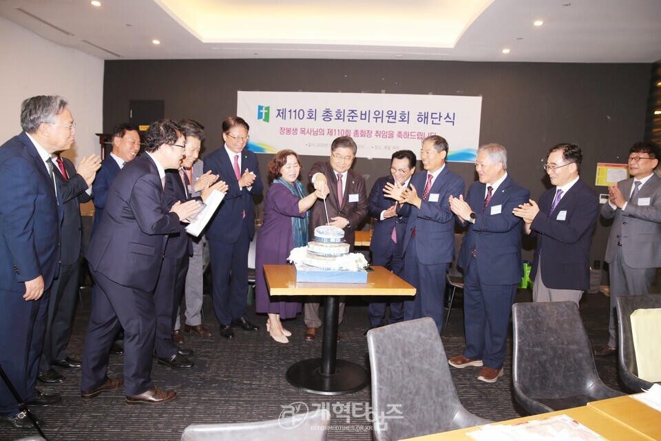 제110회 총회준비위원회, 해단식 모습