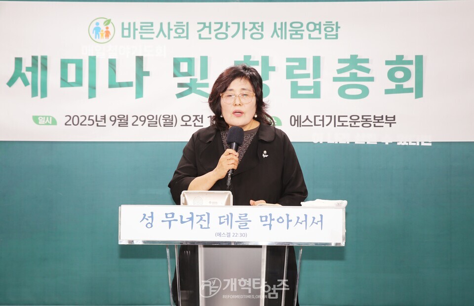 바른사회 건강가정 세움연합 세미나 및 창립총회 모습