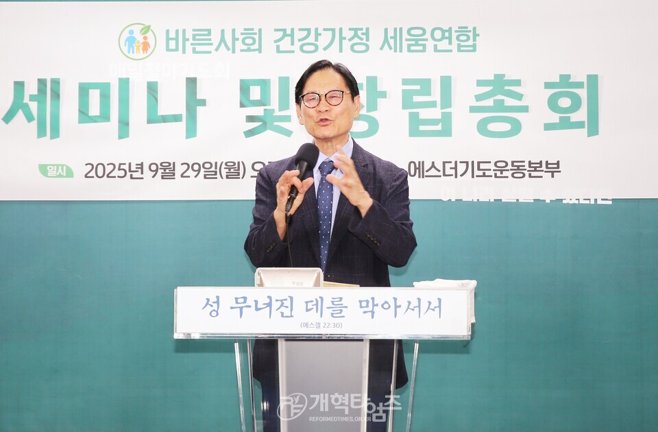 바른사회 건강가정 세움연합 세미나 및 창립총회 모습