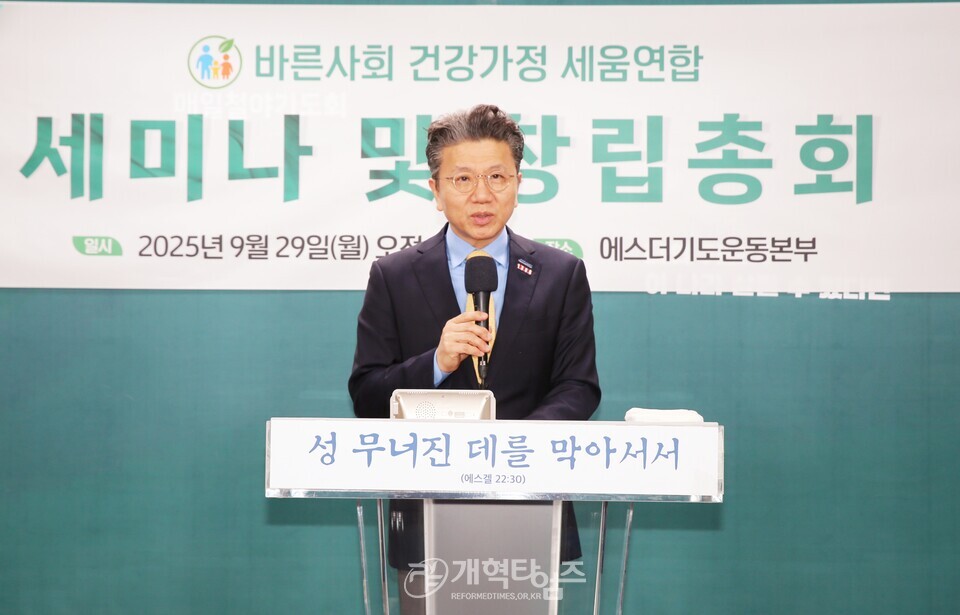 바른사회 건강가정 세움연합 세미나 및 창립총회 모습