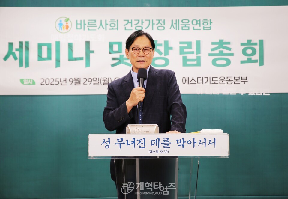바른사회 건강가정 세움연합 세미나 및 창립총회 모습