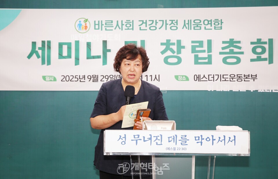 바른사회 건강가정 세움연합 세미나 및 창립총회 모습