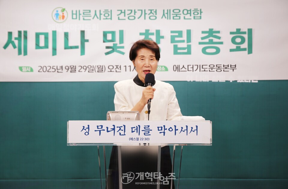 바른사회 건강가정 세움연합 세미나 및 창립총회 모습
