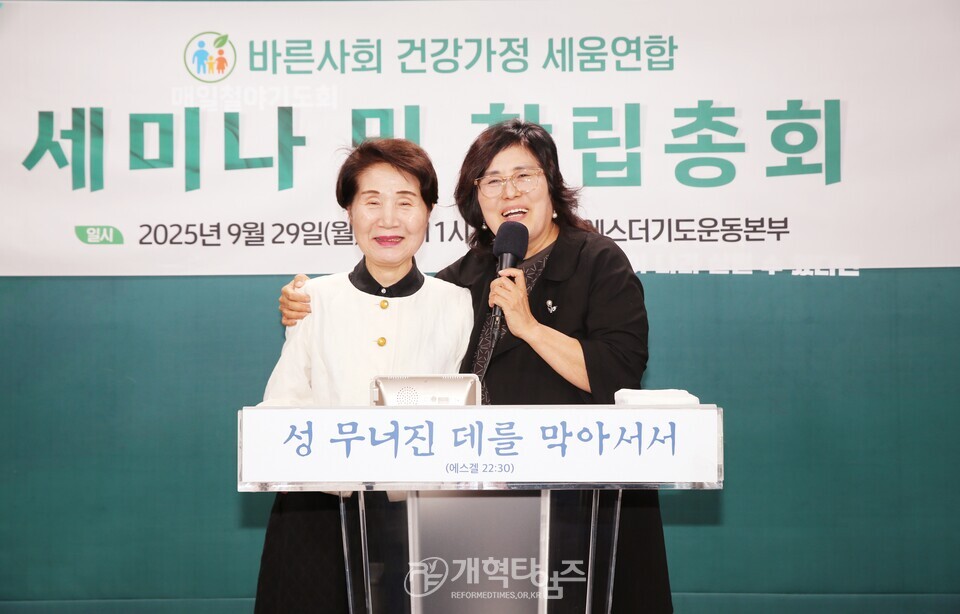 바른사회 건강가정 세움연합 세미나 및 창립총회 모습