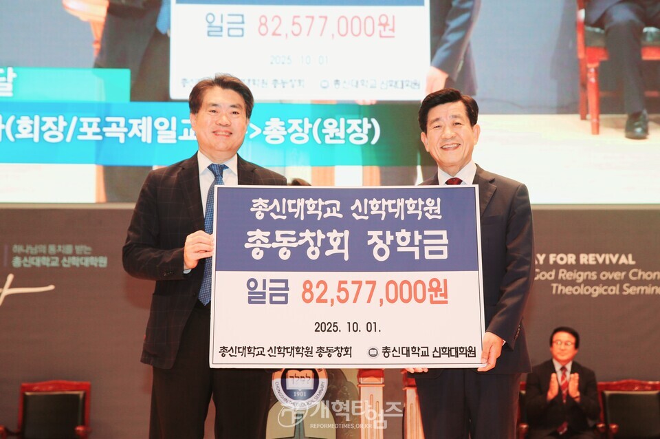 총신대신대원총동창회 2025년도 2학기 장학금 전달 예배 모습