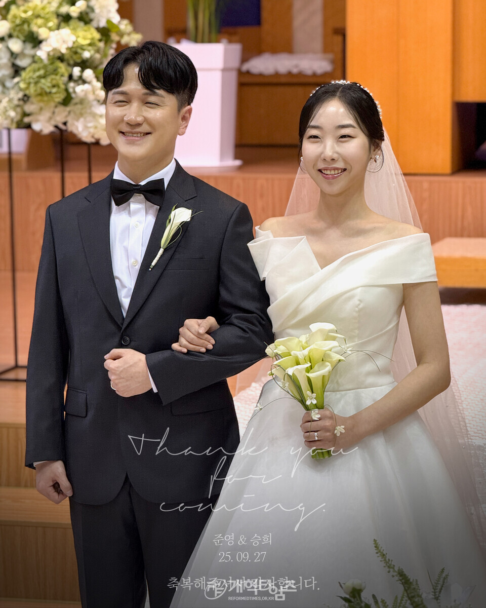 은샘교회 조승호 목사, 아들 조민영 군 결혼예배 모습