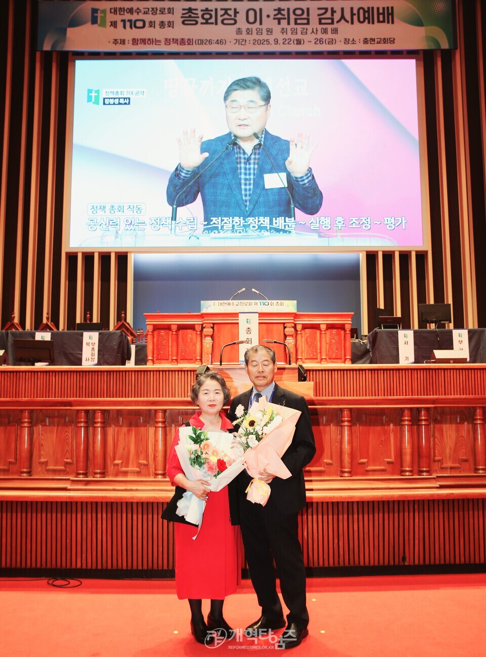 110회 총회 회록 서기에 당선된 안창현 목사 모습