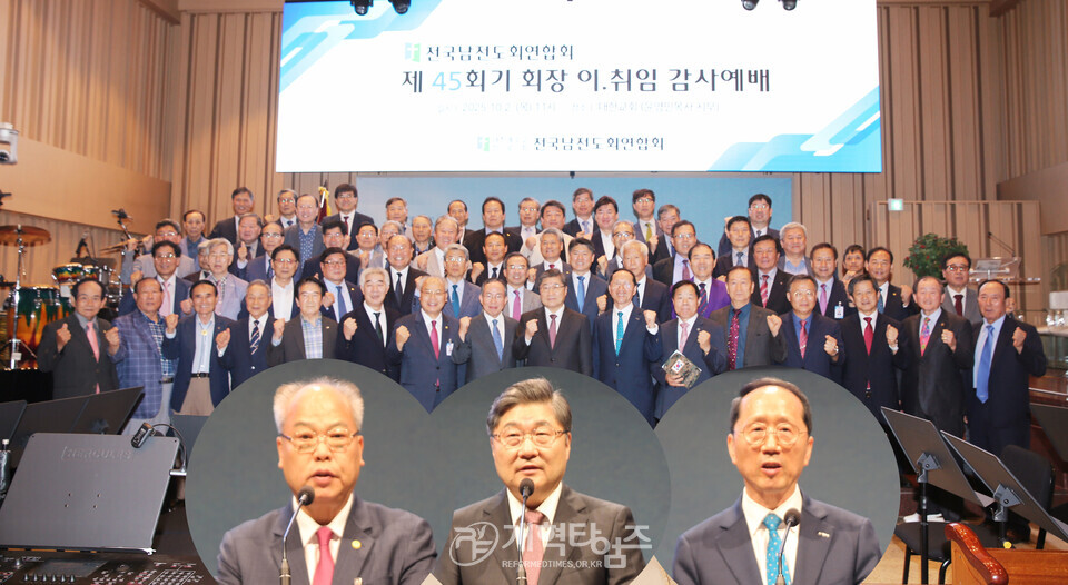 전국남전도회, 제45회기 회장 이ㆍ취임 감사예배 모습