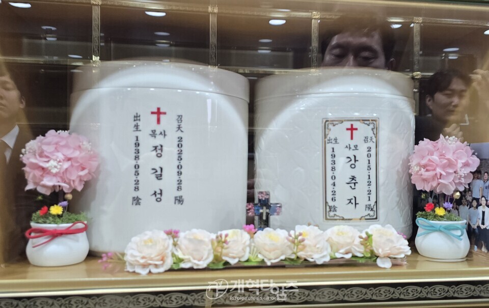 110회 총회 의전분과장 정신길 목사 부친상 모습
