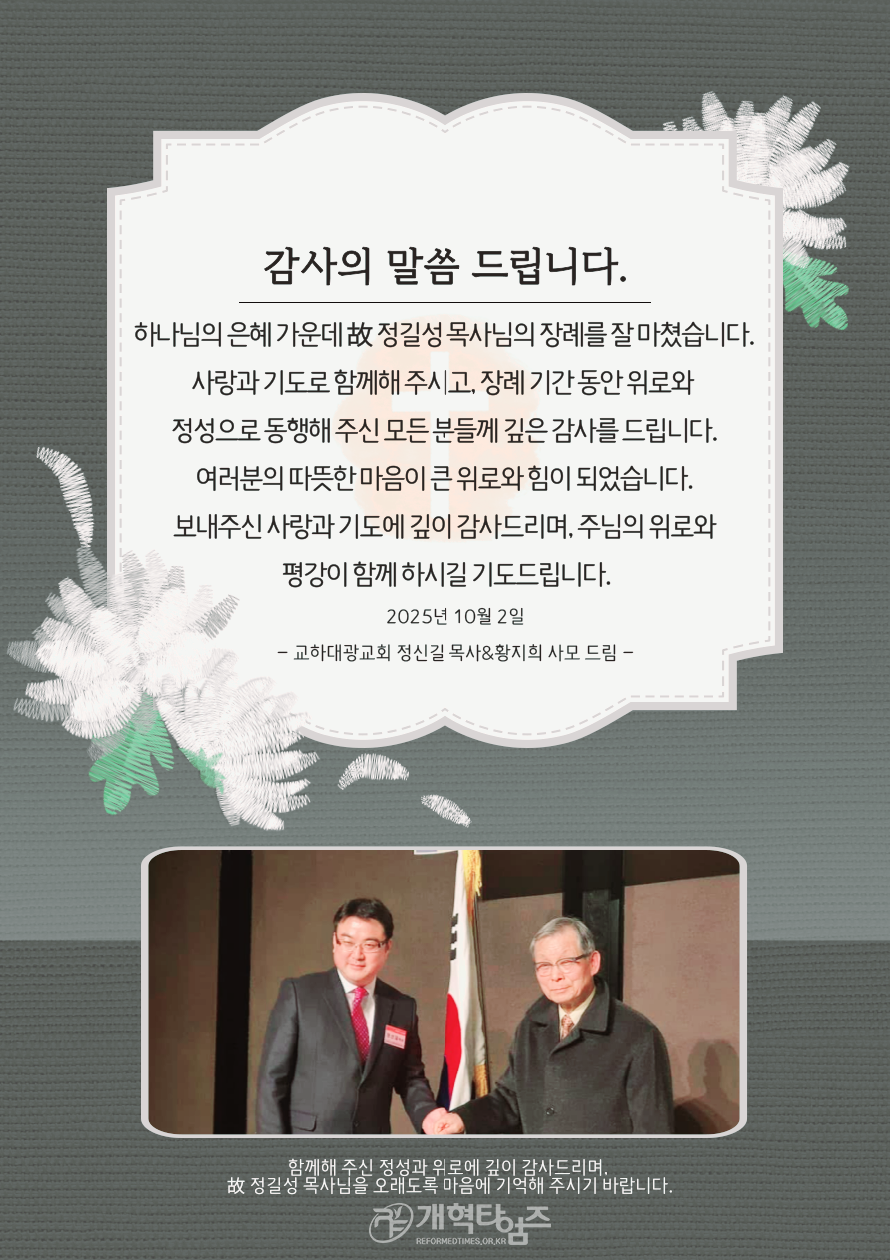 110회 총회 의전분과장 정신길 목사 부친상 모습