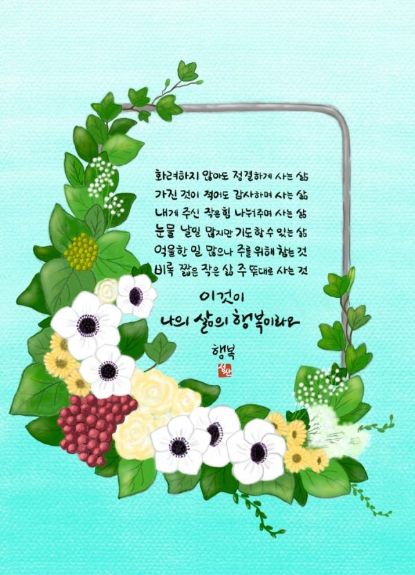 서울ㆍ서북장로회 서기 이종석 장로, 차녀 결혼 예식 모습(축가)