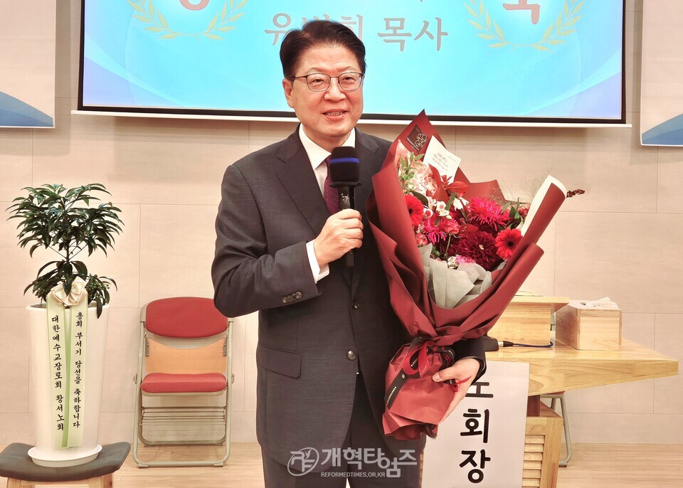 황서노회 정기회, 총회 부서기 유병희 목사 당선 축하 모습