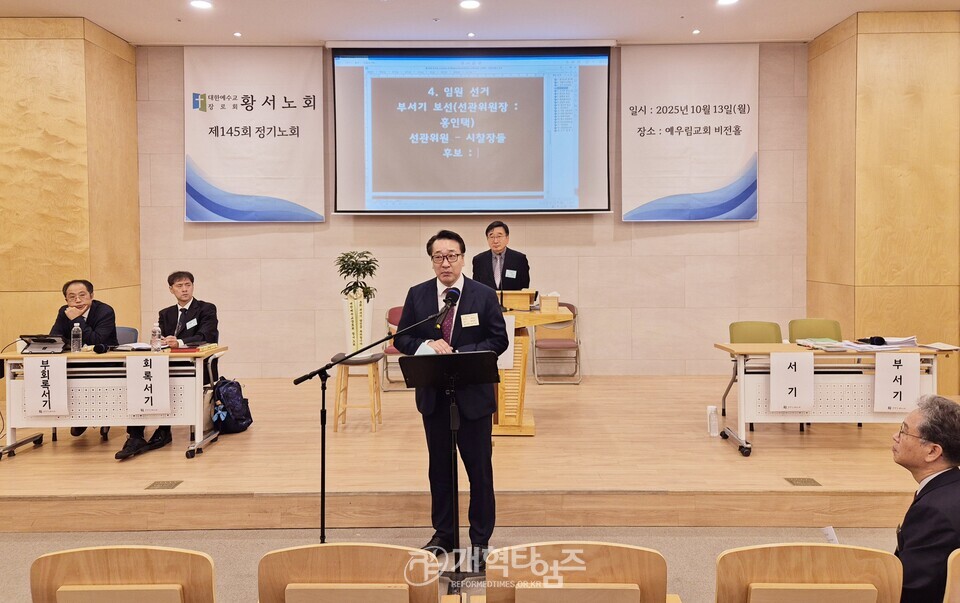 황서노회 정기회, 총회 부서기 유병희 목사 당선 축하 모습