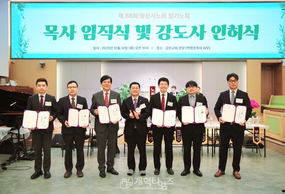 동한서노회 제88회 정기노회 모습