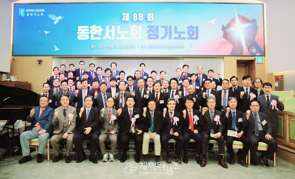 동한서노회 제88회 정기노회 모습