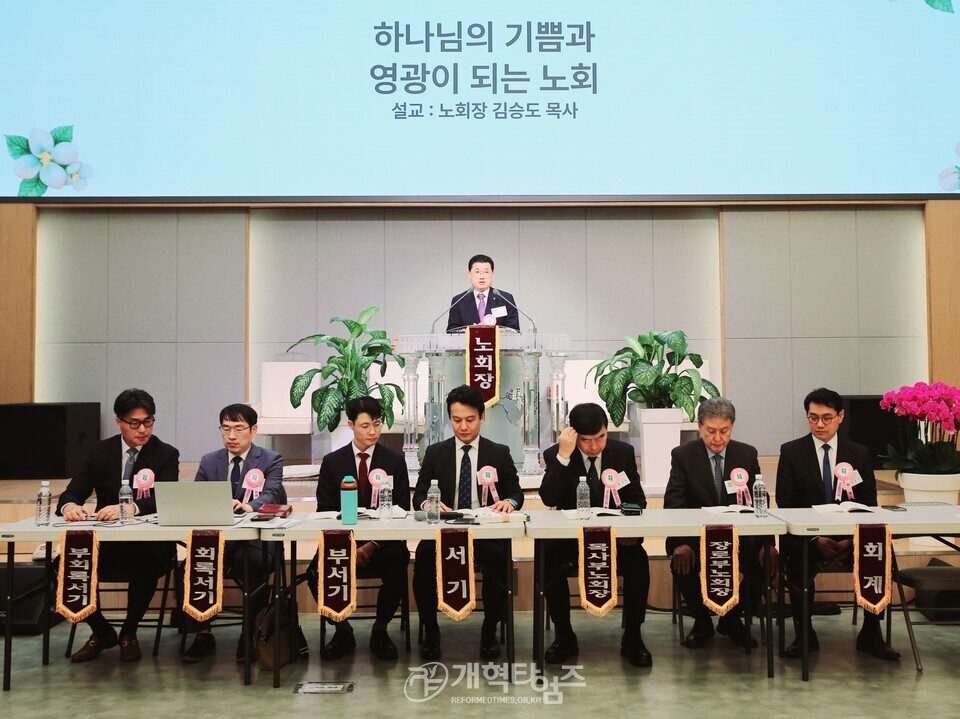 동한서노회 제88회 정기노회 모습