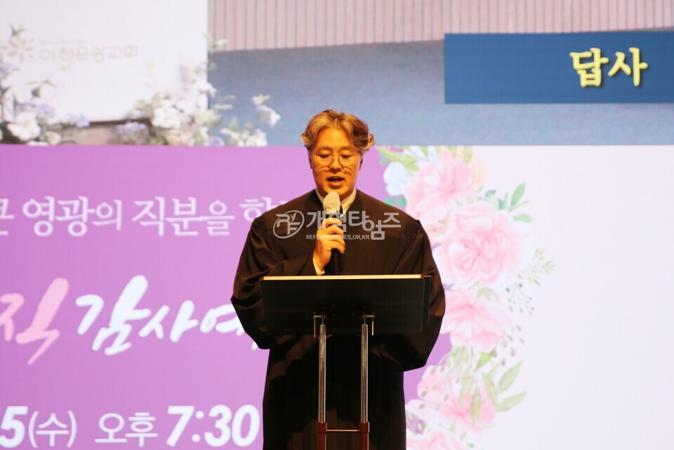이천은광교회,「임직감사예배」모습
