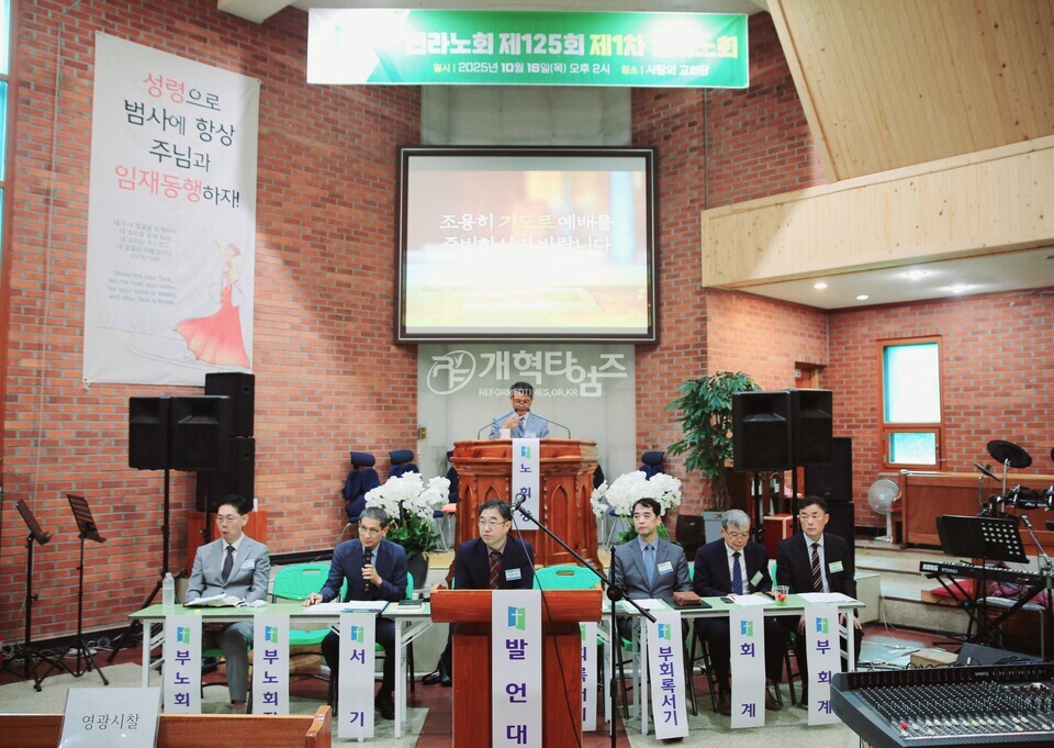전라노회 제125회 제1차 임시회 모습